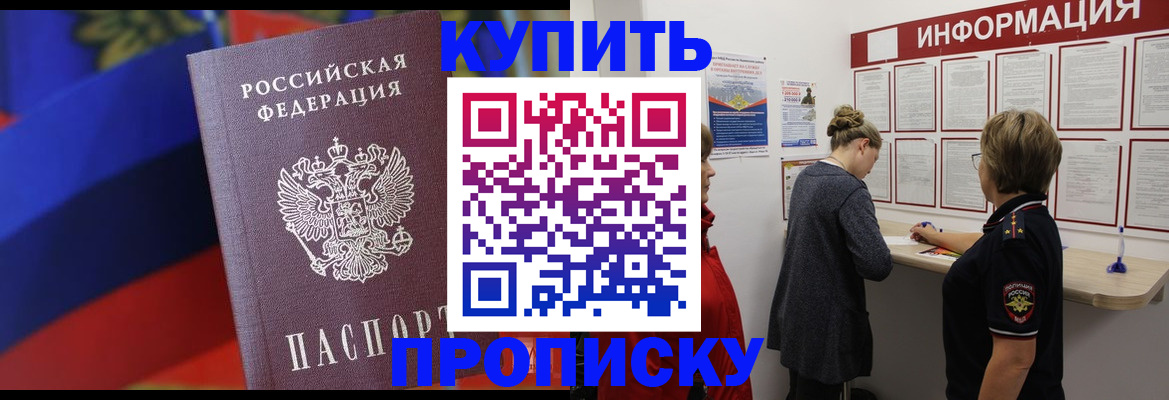 купить прописку в Каргате